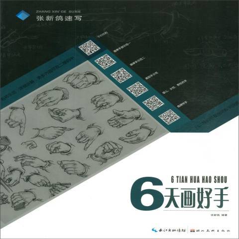 6天畫好手 6天畫好手