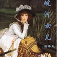 皖河女兒 皖河女兒