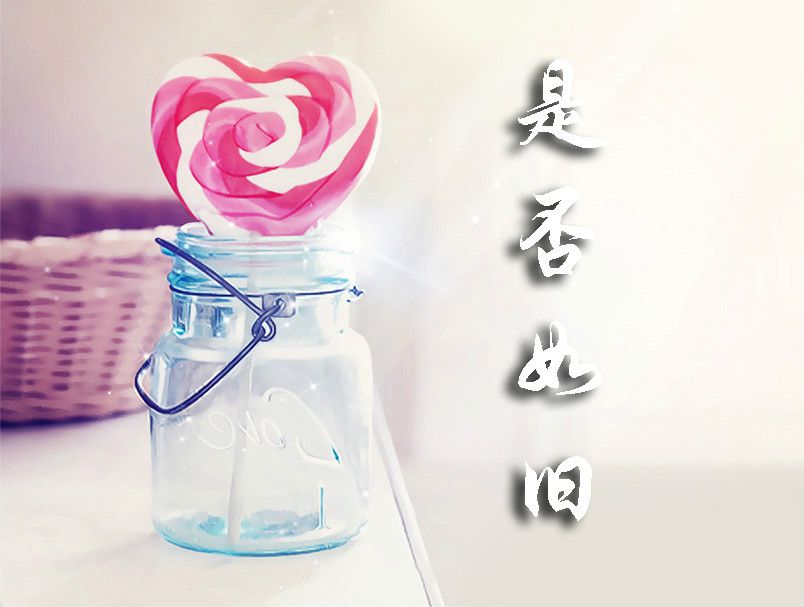 是否如舊 是否如舊