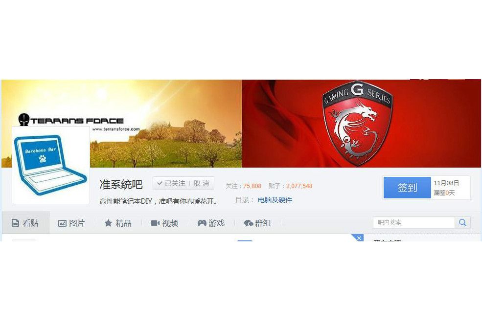 準系統吧 準系統吧