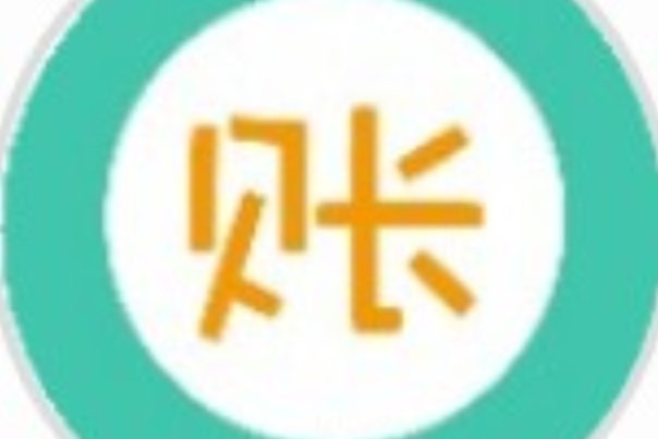 圈子記賬