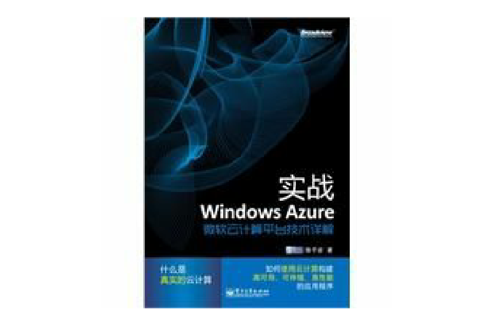 實戰Windows Azure