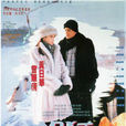銀狐(1993年黃日華、曾華倩主演亞視電視劇)
