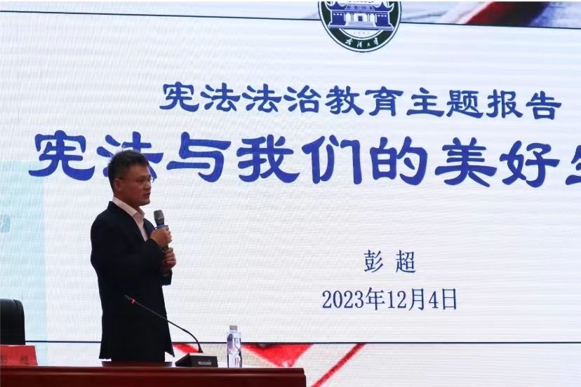 彭超(武漢大學法學院副教授) 彭超(武漢大學法學院副教授)