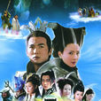 寶蓮燈(2005年曹駿、舒暢、焦恩俊主演電視劇) 寶蓮燈(2005年曹駿、舒暢、焦恩俊主演電視劇)