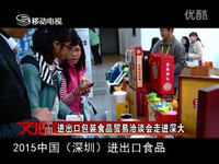 2015中國（深圳）進出口食品及飲料展覽會