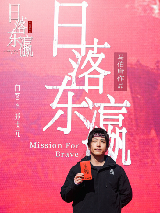 鄭世元(電視劇《日落東瀛》中的明朝錦衣衛角色) 鄭世元(電視劇《日落東瀛》中的明朝錦衣衛角色)