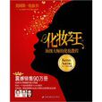 化妝之王 化妝之王