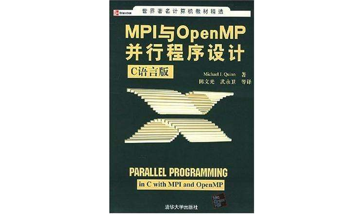 MPI與OpenMP並行程式設計