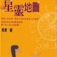星靈地圖