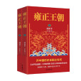 雍正王朝(2017年花城出版社出版的圖書) 雍正王朝(2017年花城出版社出版的圖書)