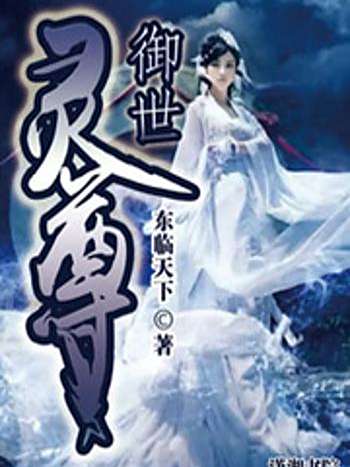 御世靈尊 御世靈尊