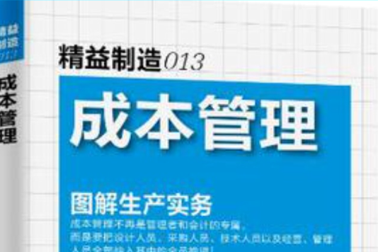 精益製造013 精益製造013