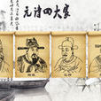 語驚四位 語驚四位