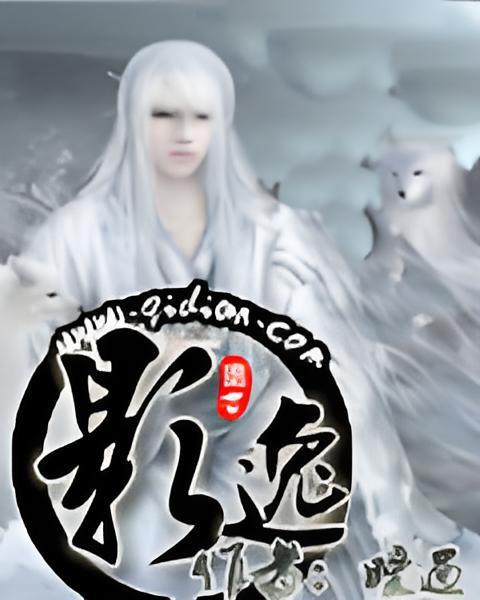 影逸 影逸