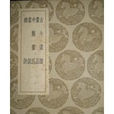 中麓畫品 中麓畫品