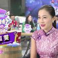 溫雯(《奇葩來了》參賽選手) 溫雯(《奇葩來了》參賽選手)