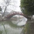 汴水虹橋 汴水虹橋