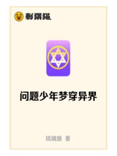 夢穿異界 夢穿異界