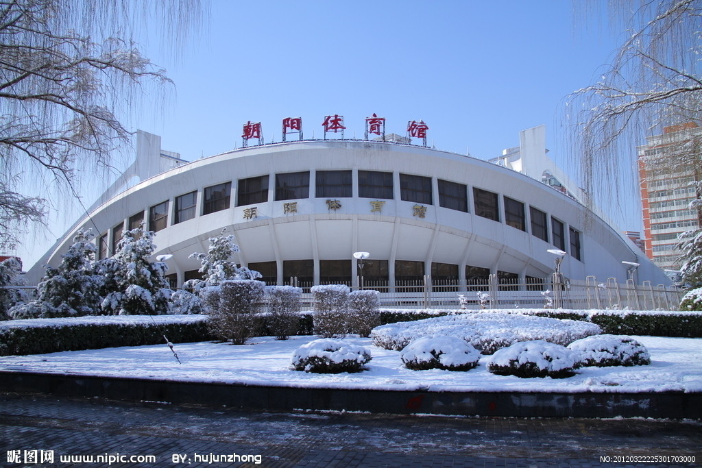 北京朝陽體育館