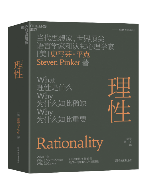 理性(2023年浙江教育出版社出版的圖書) 理性(2023年浙江教育出版社出版的圖書)