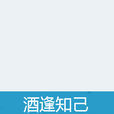 酒逢知己(DATUO小說) 酒逢知己(DATUO小說)