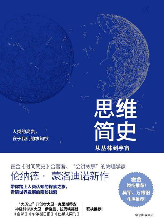 思維簡史 思維簡史