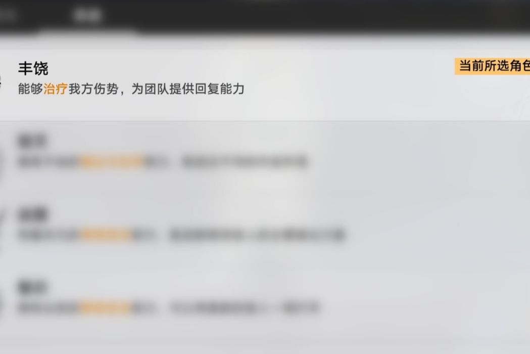 豐饒(《崩壞:星穹鐵道》中的命途機制) 豐饒(《崩壞:星穹鐵道》中的命途機制)