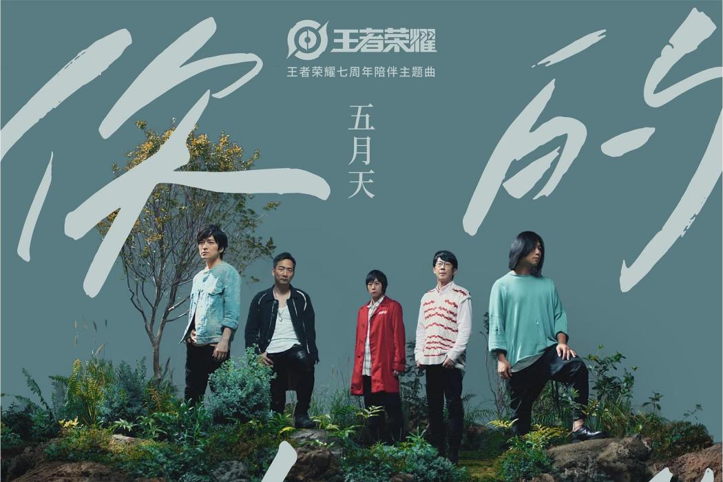 你的神曲 你的神曲