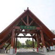 濟南植物園