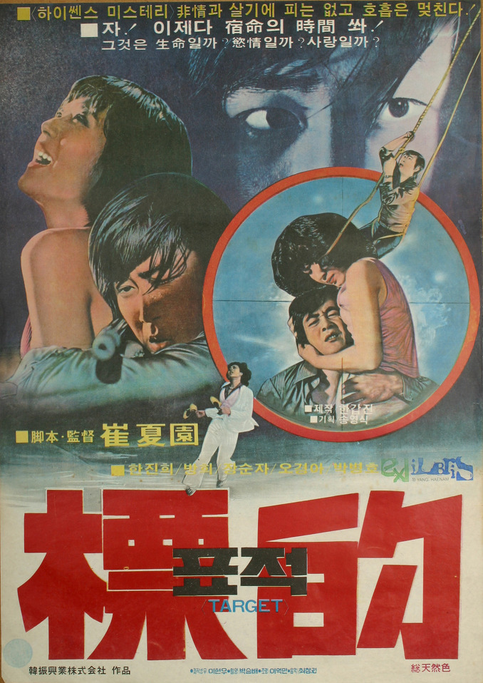 目標(1977年的韓國電影)