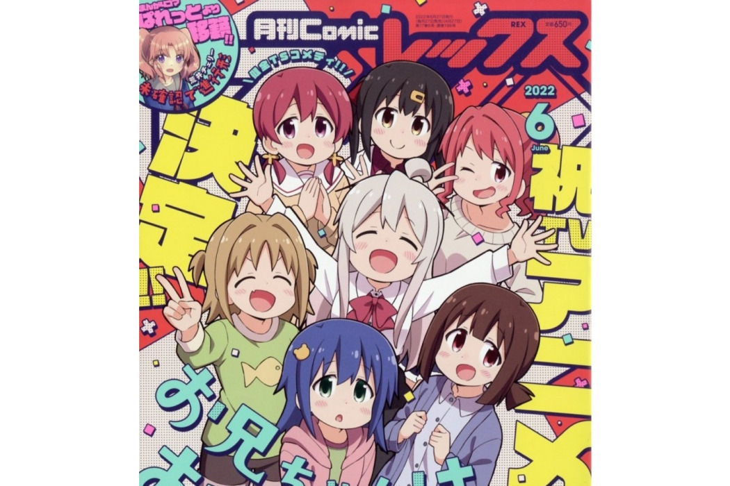 月刊Comic REX 月刊Comic REX