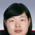 王傑(中國女子賽艇運動員) 王傑(中國女子賽艇運動員)
