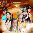 雙龍傳(2010年邱心志主演電視劇) 雙龍傳(2010年邱心志主演電視劇)