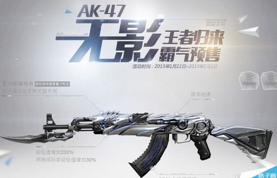 ak47-無影(無影（《穿越火線》AK-47-無影）)