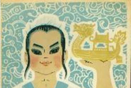 寶船(1961年中國少年兒童出版社出版的圖書) 寶船(1961年中國少年兒童出版社出版的圖書)