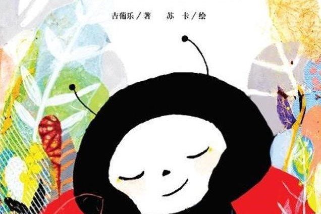 瓢蟲的星冠 瓢蟲的星冠