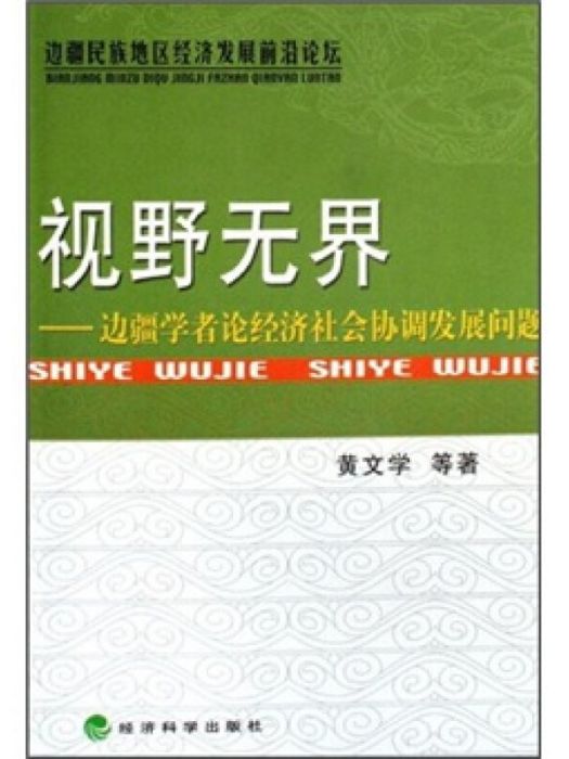 視野無界 視野無界