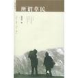 所謂草民 所謂草民