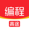 高途編程 高途編程