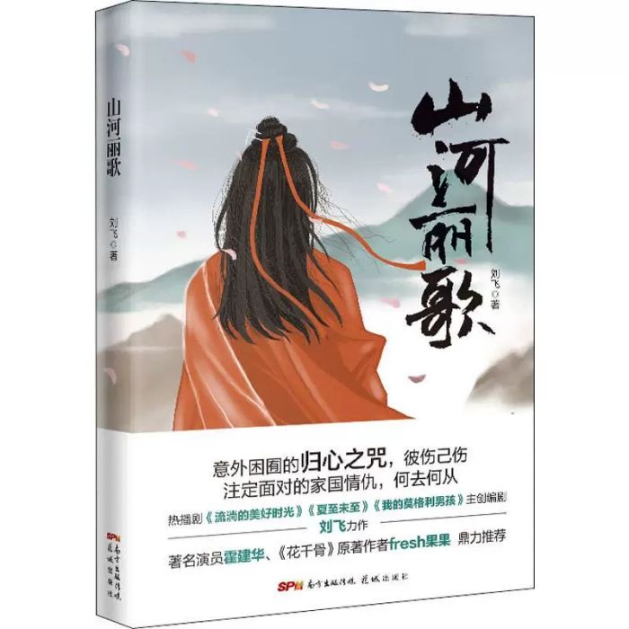 山河麗歌 山河麗歌