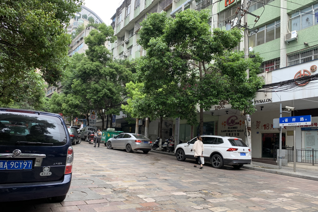 省府路 省府路