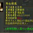 失心狂亂 失心狂亂