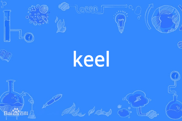 keel(英語單詞) keel(英語單詞)