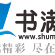 書滿屋 書滿屋