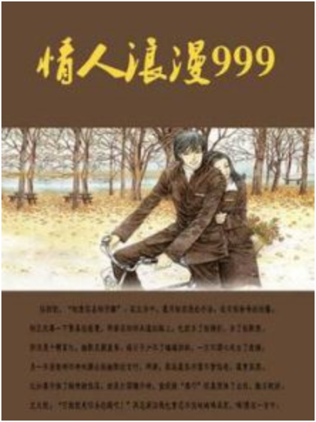 情人浪漫999 情人浪漫999