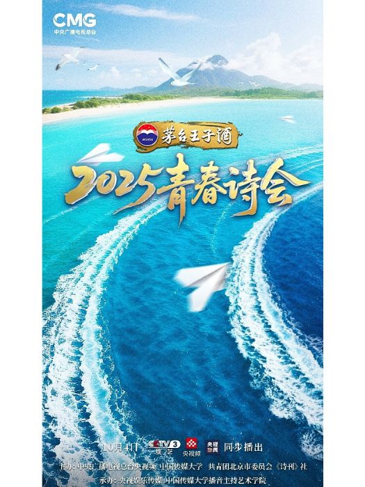2025青春詩會 2025青春詩會