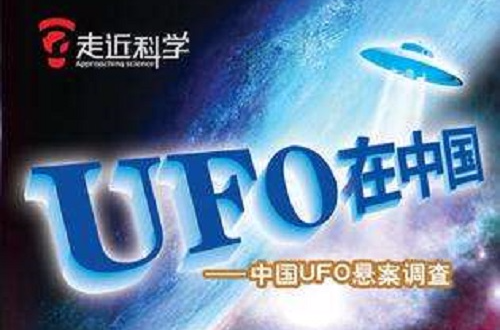 UFO在中國 4片裝(DVD)