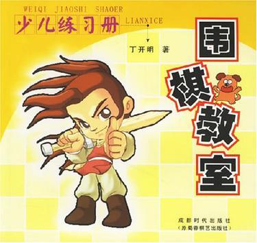 圍棋教室 圍棋教室