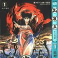 孔雀王(日本荻野真創作的漫畫作品)